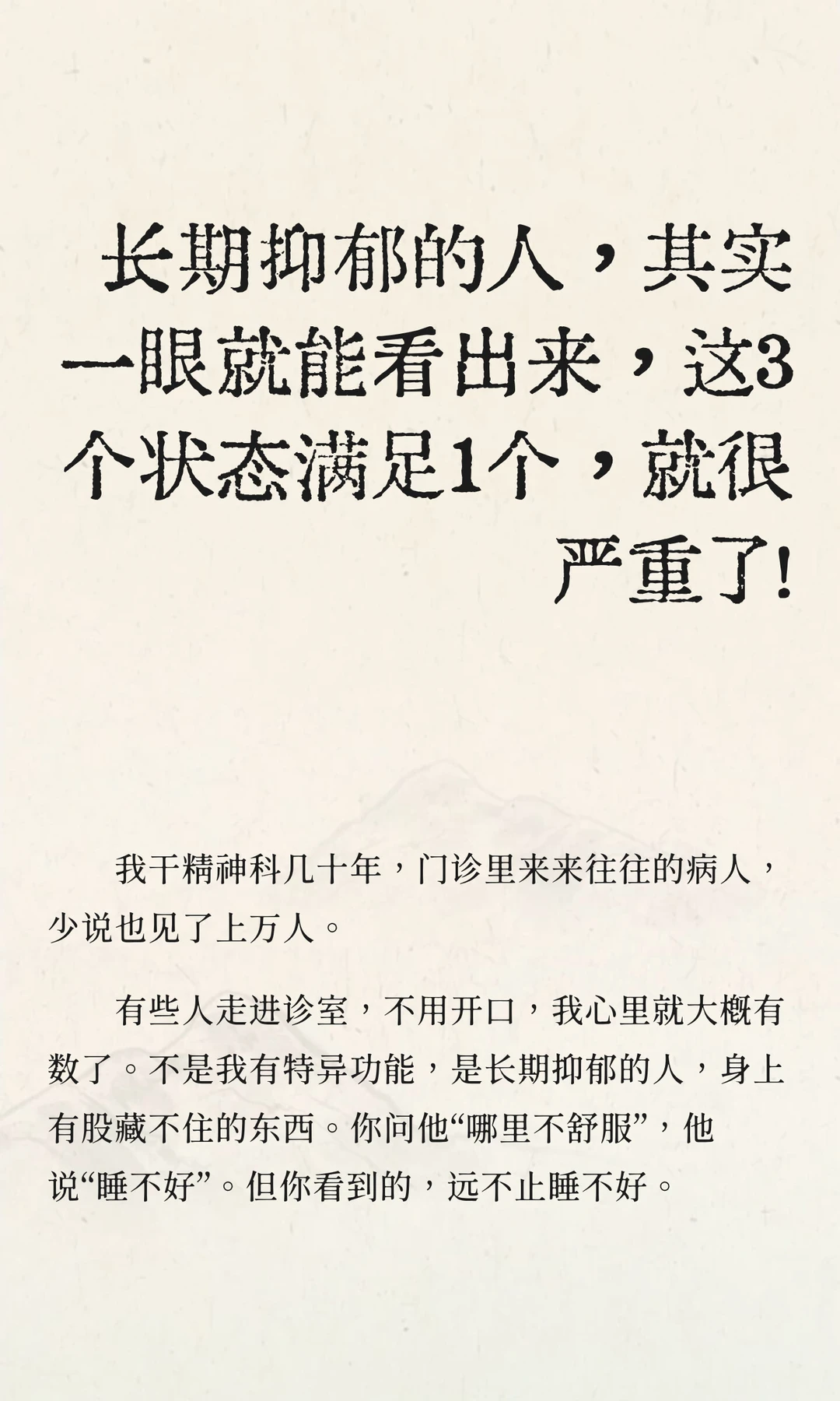长期抑郁的人，其实一眼就能看出来