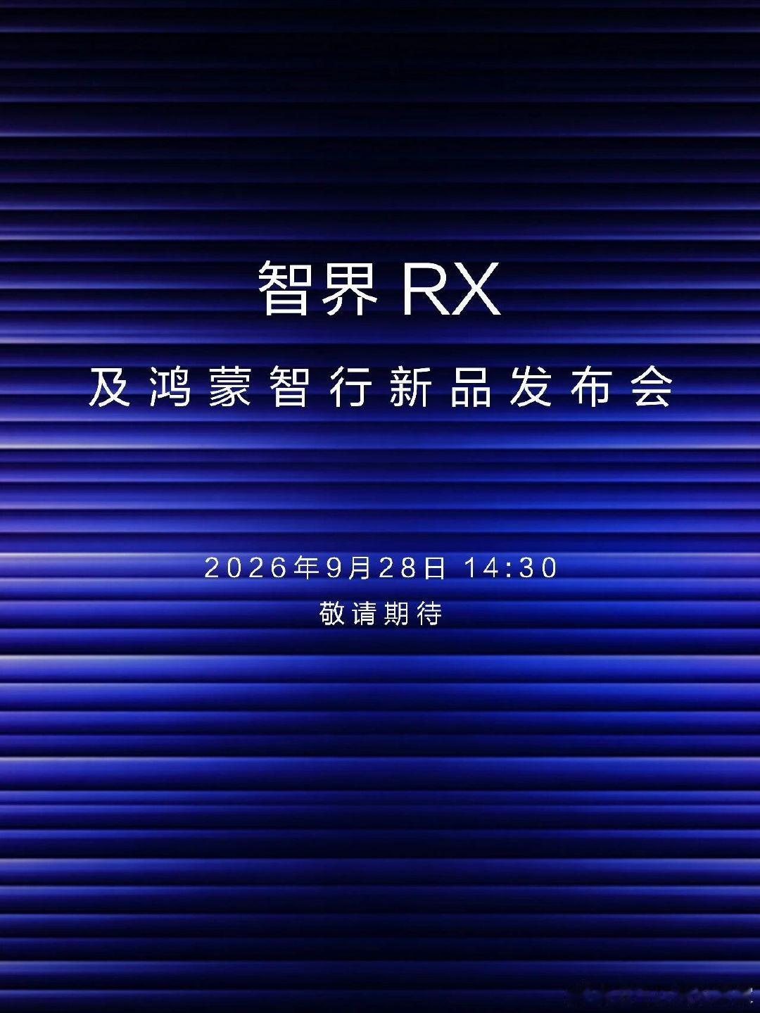 风波后的第一场发布会亮相，期待一下余总会有什么金句呢？
#智界rx发布会# ​