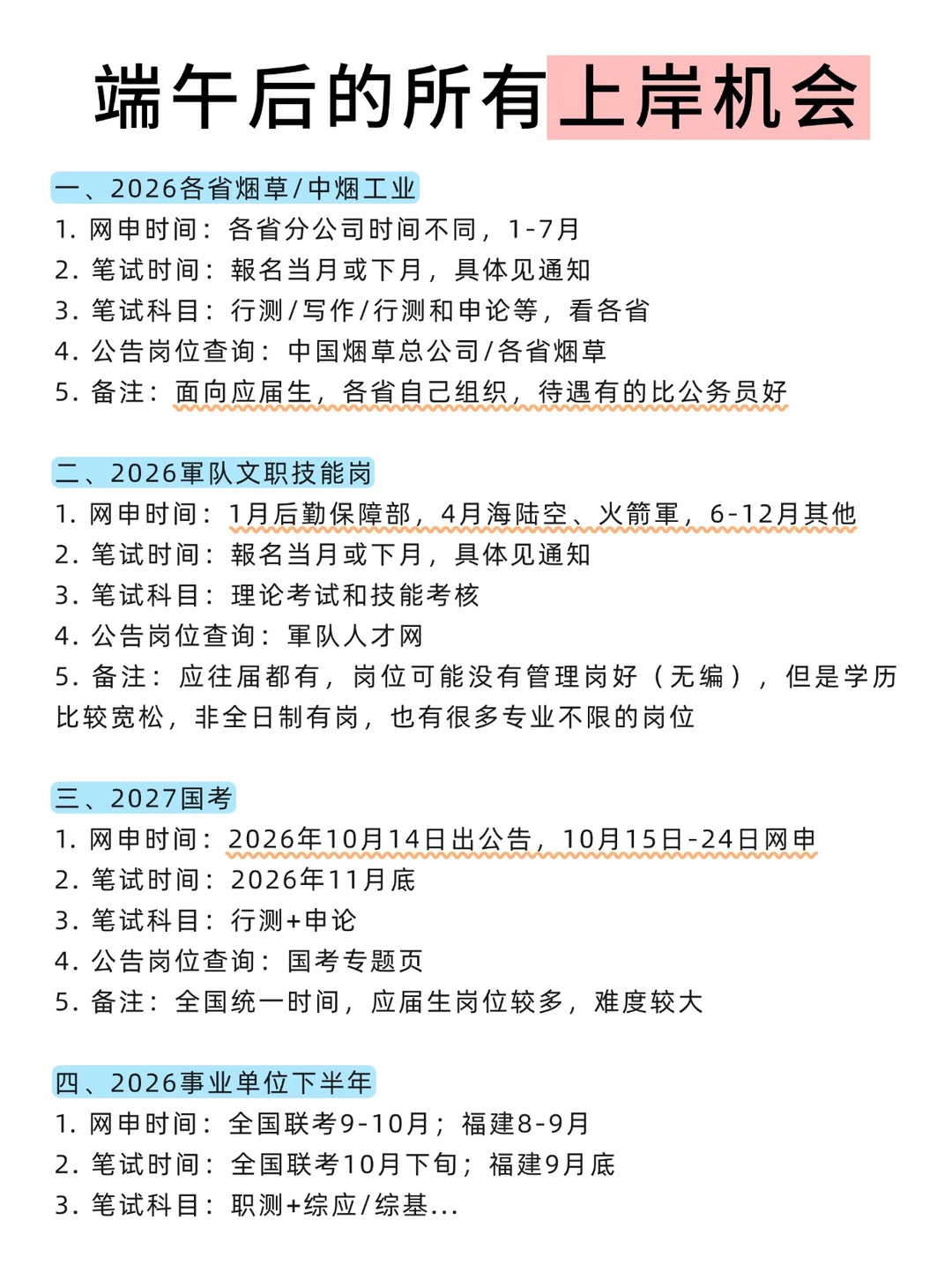 端午节后可以准备的考试，上岸机会！