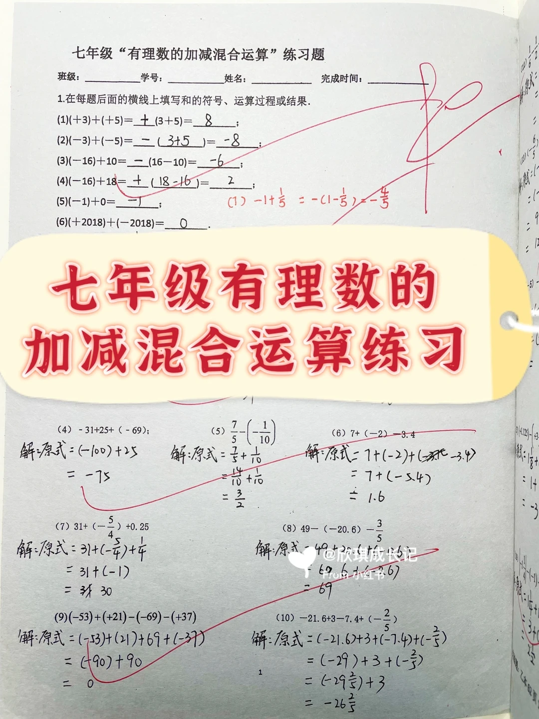 七年级加减混合运算练习