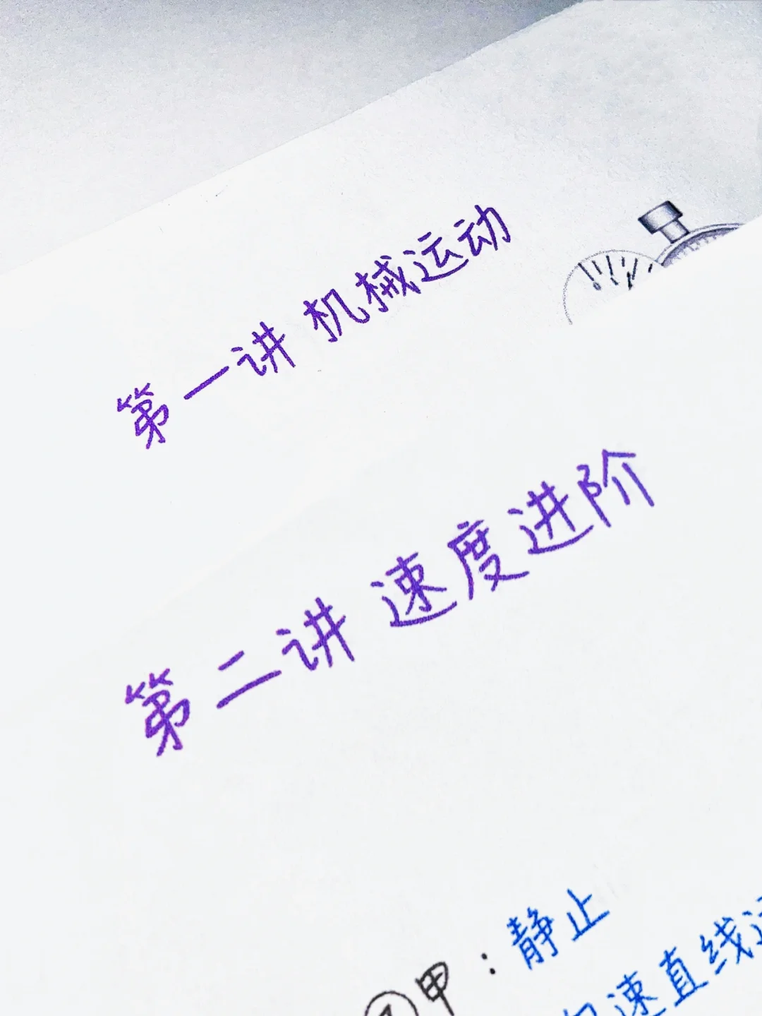 初二物理上册，重点知识笔记（第一、二讲）‼️