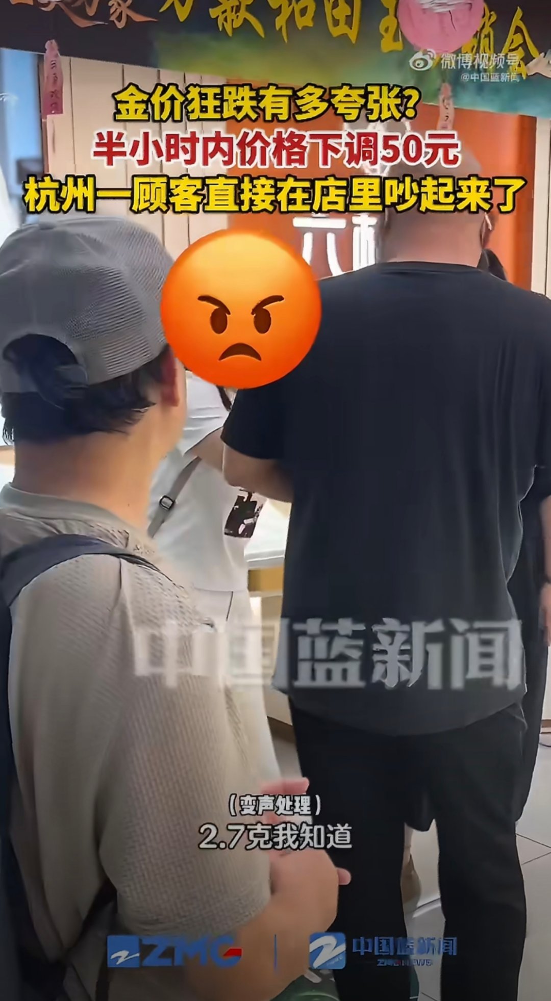 #金价半小时下跌50元顾客急坏了# 闹成这样以为买了多少呢，一看2.7克[允悲] ​