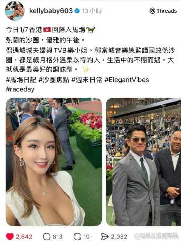 近日，香港一名媛在跑马场遇到郭富城和方媛，她故意晒出自己精修的美照和方...