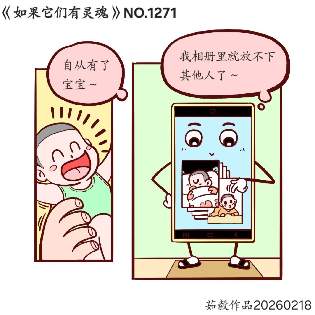 #漫画# 《如果它们有灵魂》NO.1271：而且不只是一个手机[笑cry]~ #幽默##手机##相册里的漂亮宝宝##一日一画#  Ps：本漫画合集地址： ​​​  ​​​  ​