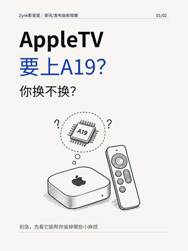 Apple TV 换 A19？真正该等的是什么