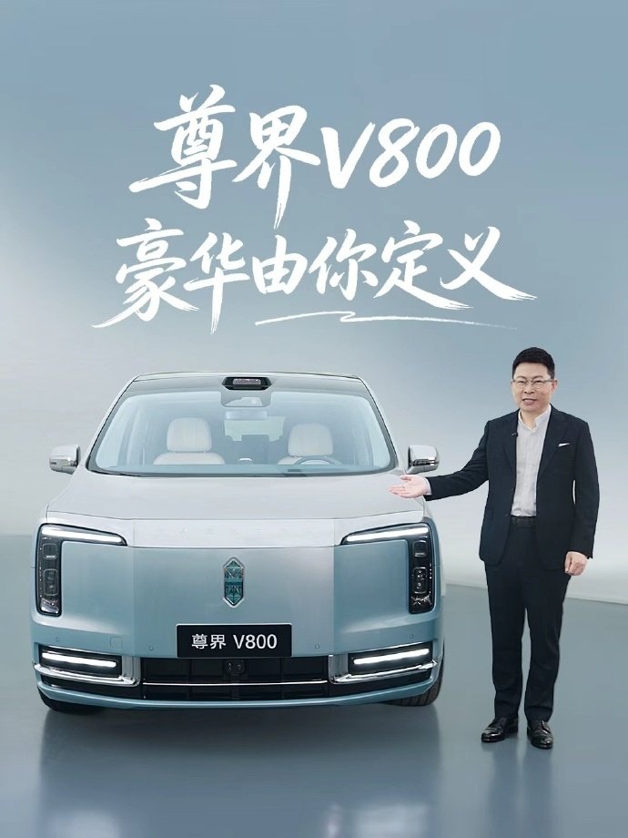🔻针对网络反映的“尊界V800汽车刹车踏板支架断裂问题”，工业和信息化部、网信办、市场监管总局已成立联合调查组开展核查，将依法依规处理并及时公布有关情况。

🔻尊界汽车发布声明，会积极响应、完全服从并全力配合三部门调查。

#三部门联合调查尊界刹车断裂##尊界回应三部门联合调查刹车断裂# ​