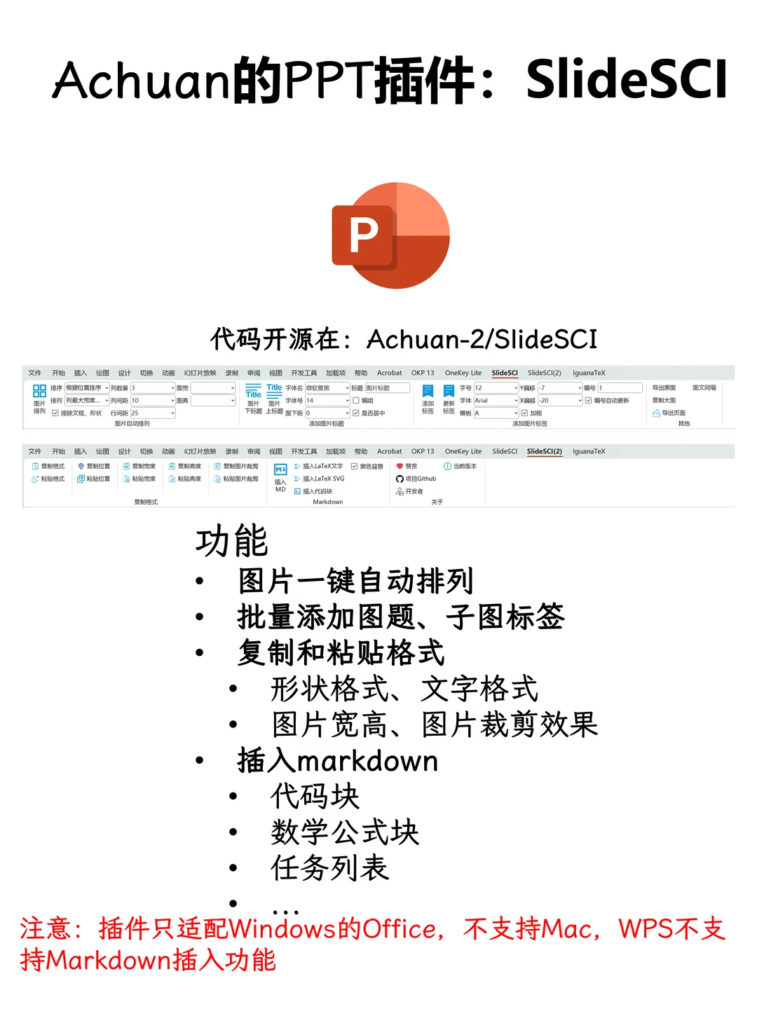 GitHub 2k stars的PPT插件大更新啦！