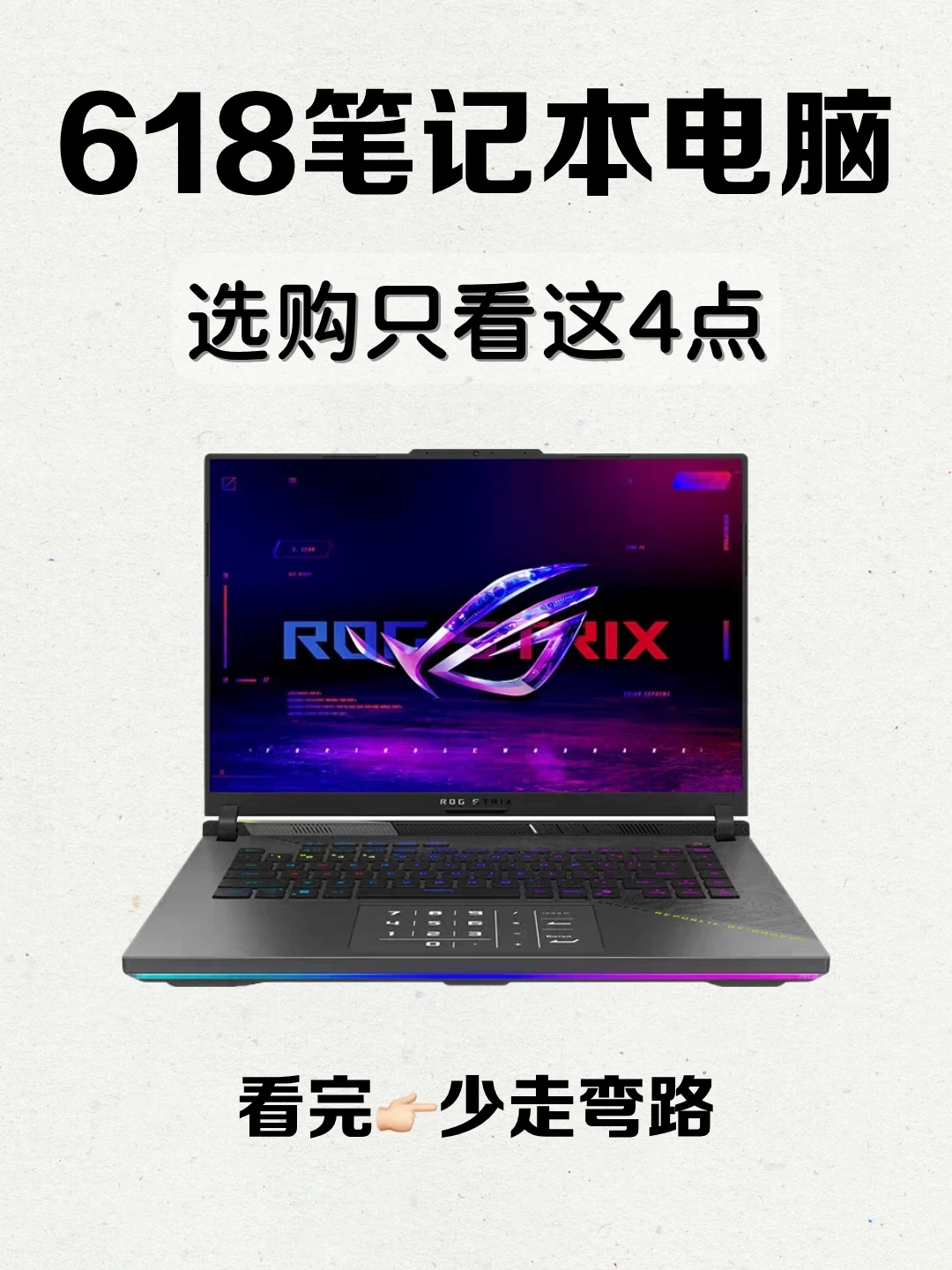 买笔记本必看的🔥618笔记本电脑选择攻略