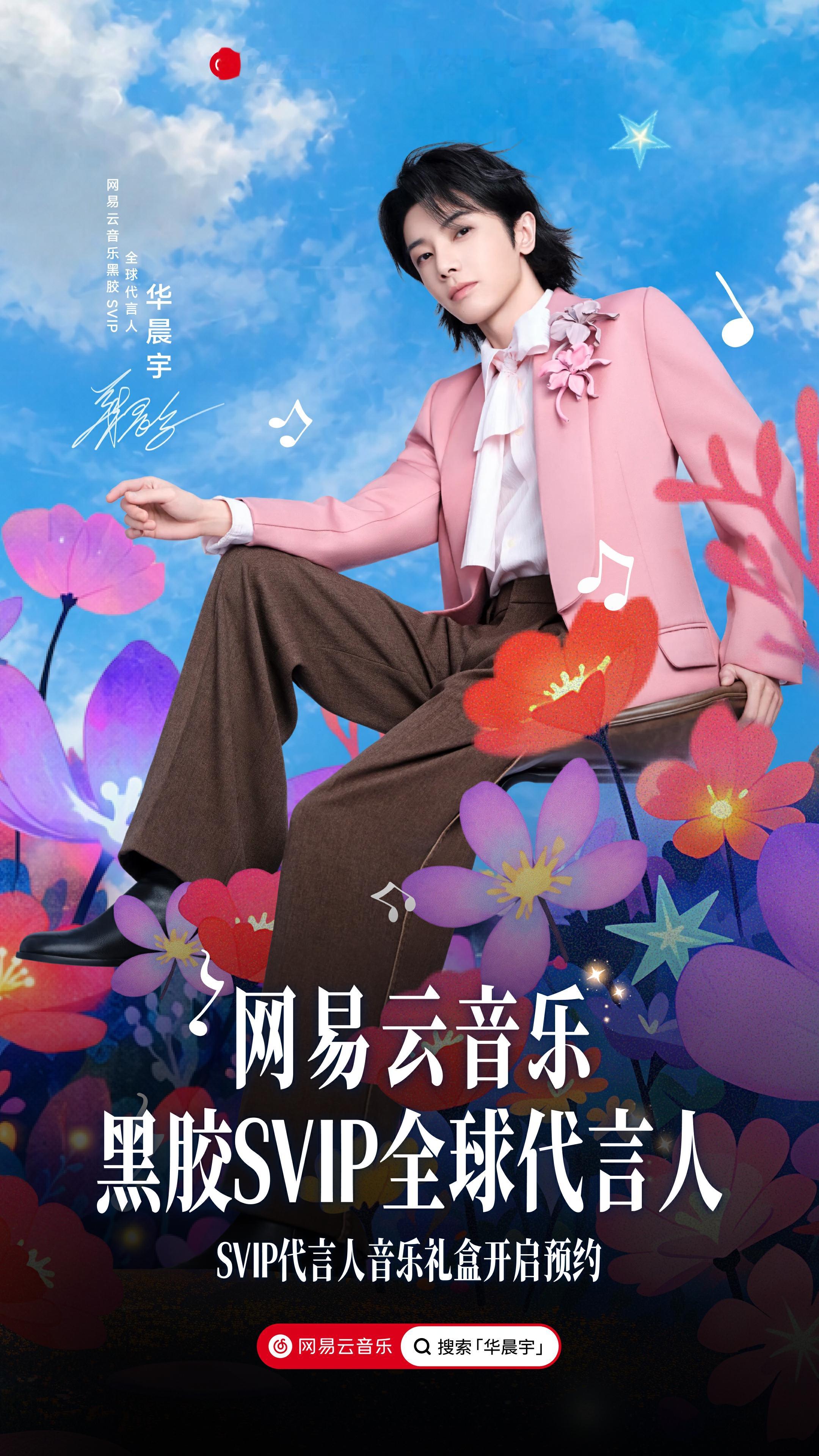 音乐始终是我表达和探索的方式。
今天，我多了一个与音乐有关的新身份——
很开心成为网易云音乐黑胶SVIP全球代言人。

音乐让不同的声音相遇， 也让每一份表达拥有开花的可能。
期待以新的身份，与一起，
让更多音乐被听见，让每一首歌都能开花。

一起开启全新听歌体验吧 ​