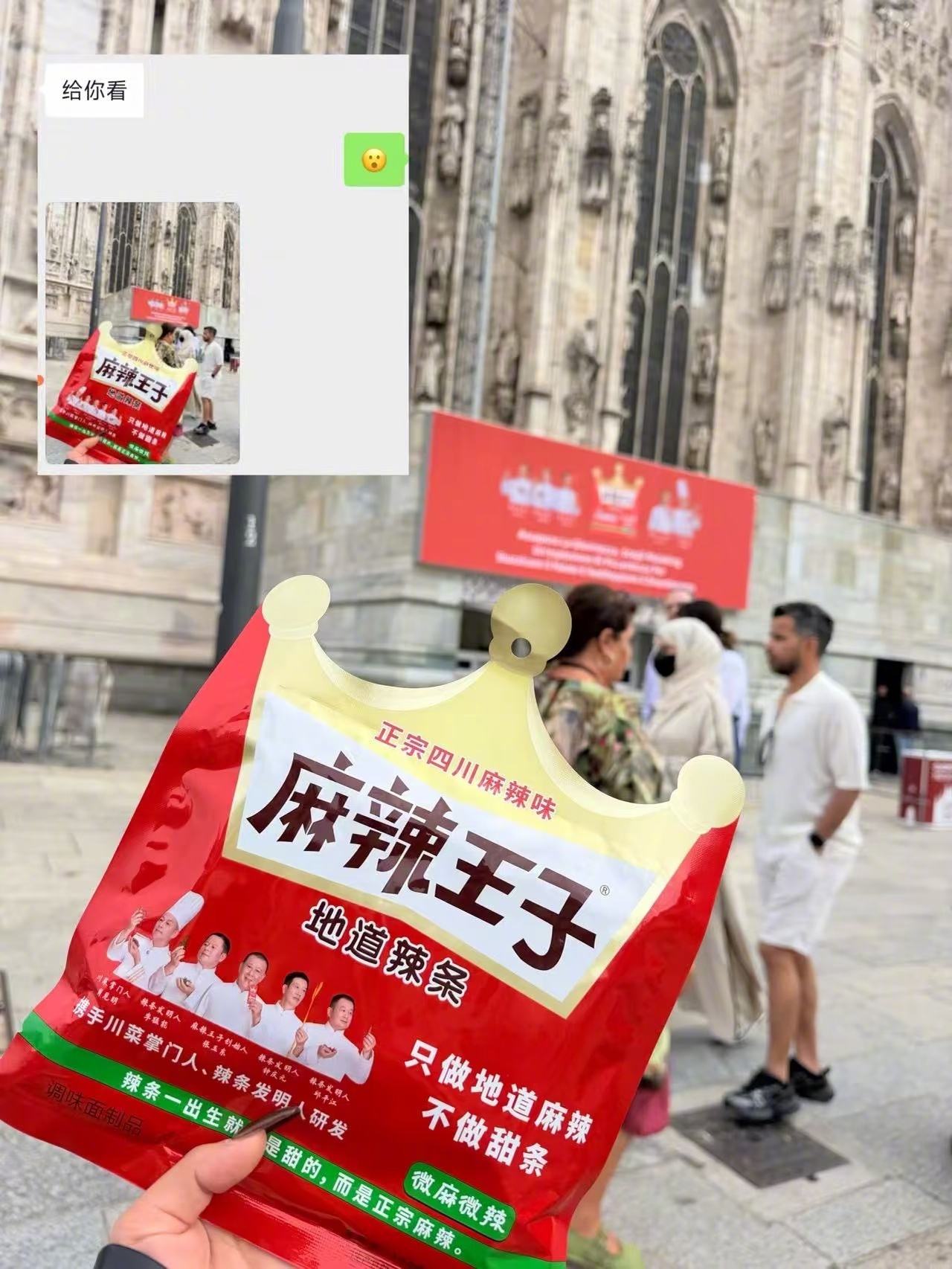 【V速报｜#网友米兰偶遇深圳地铁同款辣眼广告#】#麻辣王子在米兰发辣条# 
近日，有网友发帖称，此前因地铁大片红色视觉风格被网友吐槽的麻辣王子广告，出现在意大利米兰大教堂，被游客拍下传到网上后迅速引发围观，不少华人表示“看到后一度以为回到了国内”。

如今，这套视觉效果延伸到国际舞台，不 ​