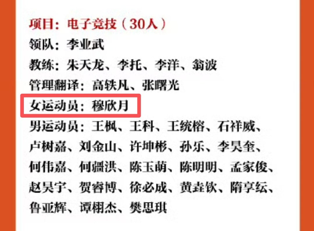 #第20届亚运会中国体育代表团名单#
再次恭喜桃晚安入选2026名古屋亚运会中国电竞国家队！
凭实力打破标签，带着热爱奔赴更高的赛场。请多多关注我家明珠CHN_X.Y.MU亚运绽放锋芒！ ​