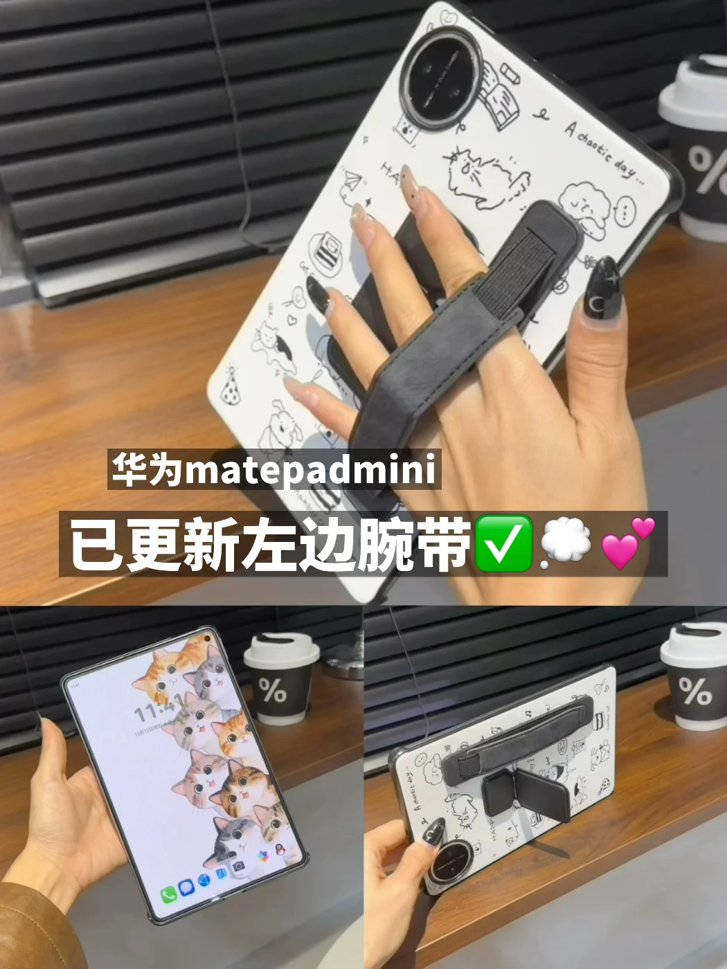 华为matepadmini已更新✅左边腕带💭✨