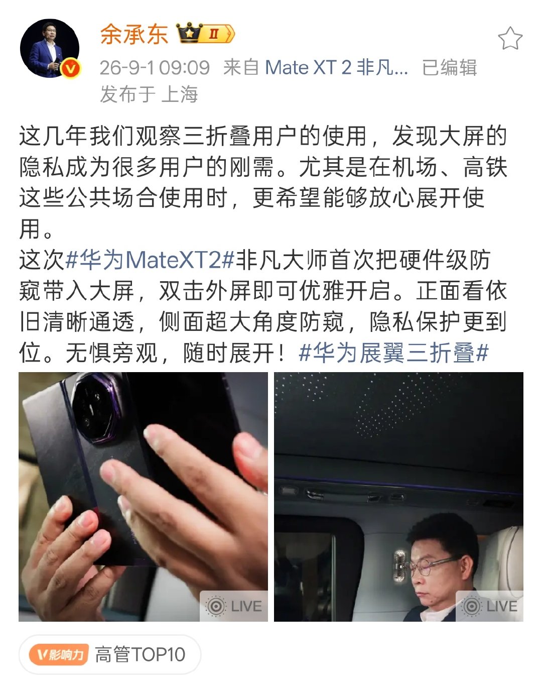 华为Mate XT2 上了硬件级防窥! 双击外屏打开这个小巧思很科技感[哆啦A梦吃惊]

#华为三折叠首次实现硬件级防窥# ​