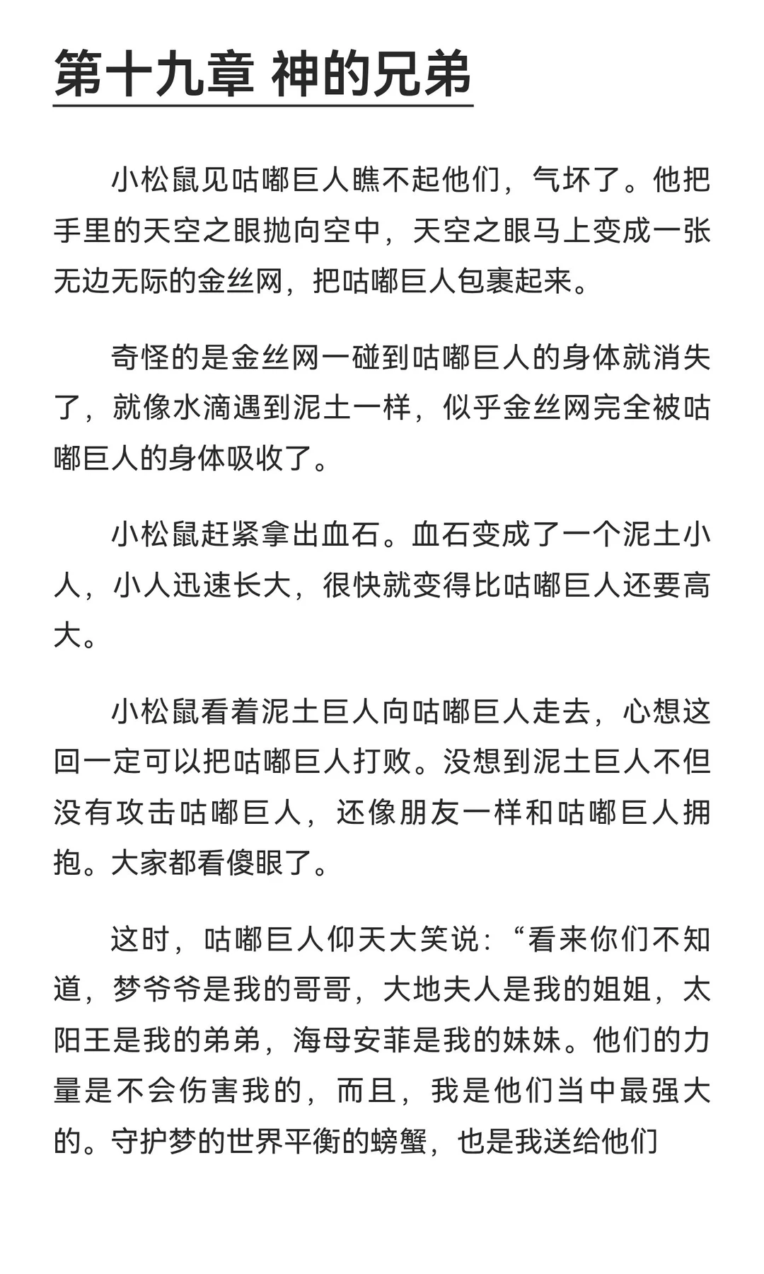 🐥波波英雄传（很长的童话）19-24（完结）