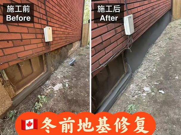 🇨🇦 冬日前你家房子地基维修、维护了嘛？