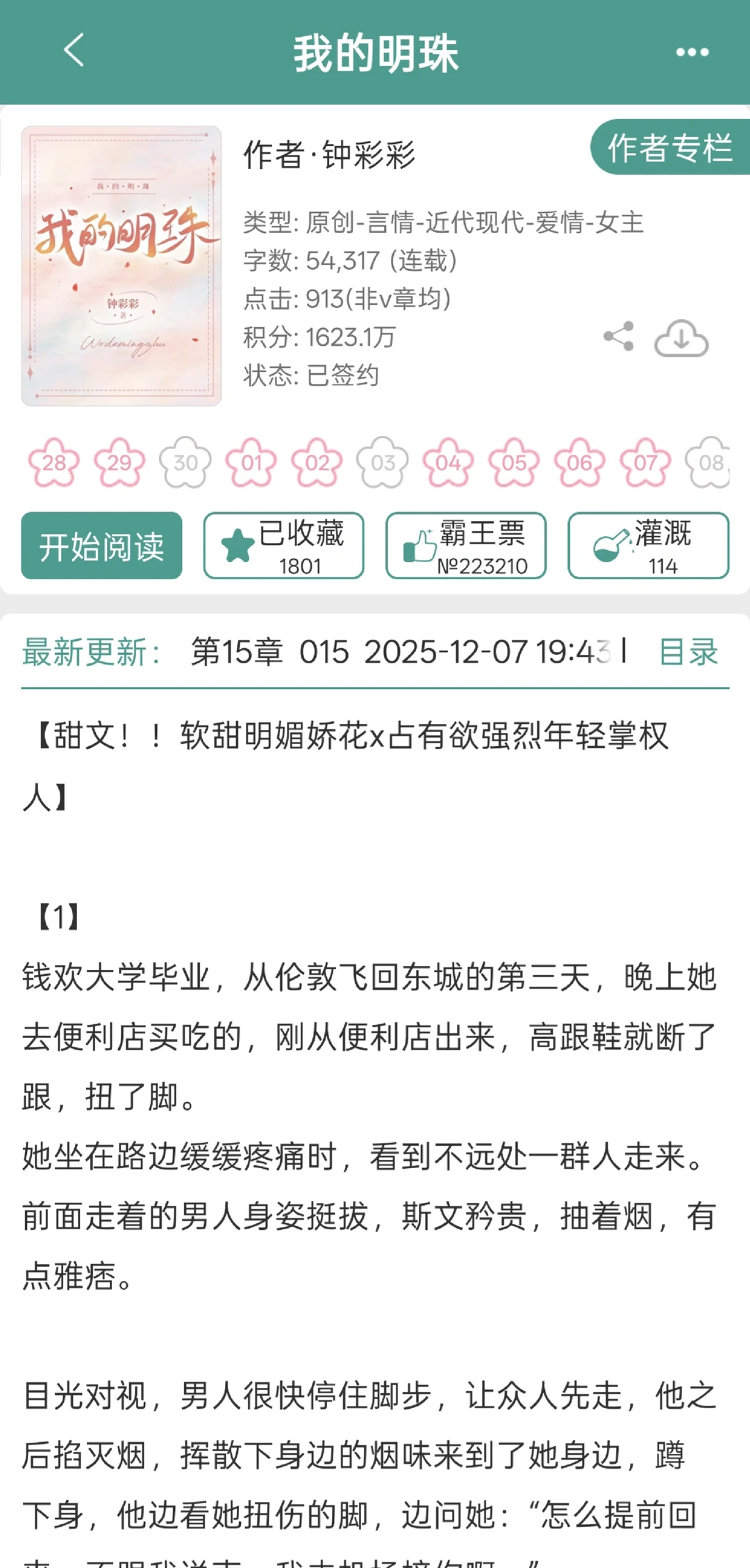 豪门联姻太好磕了❗❗年轻掌权人✘明媚娇花