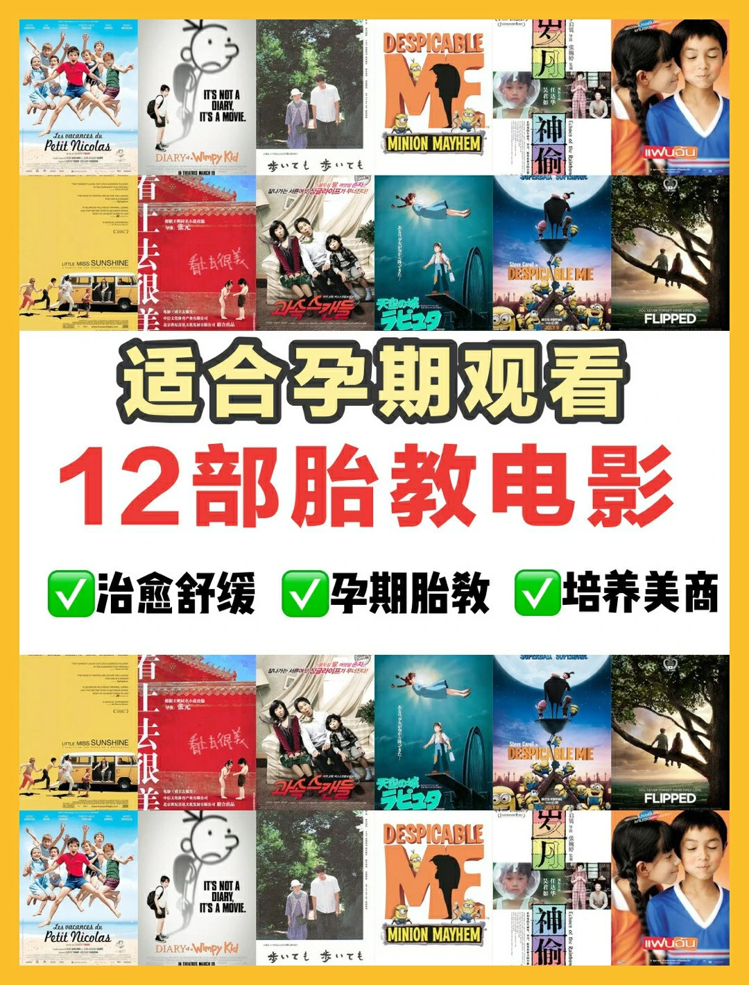 孕期必看:12部孕期电影❗温暖整个世界