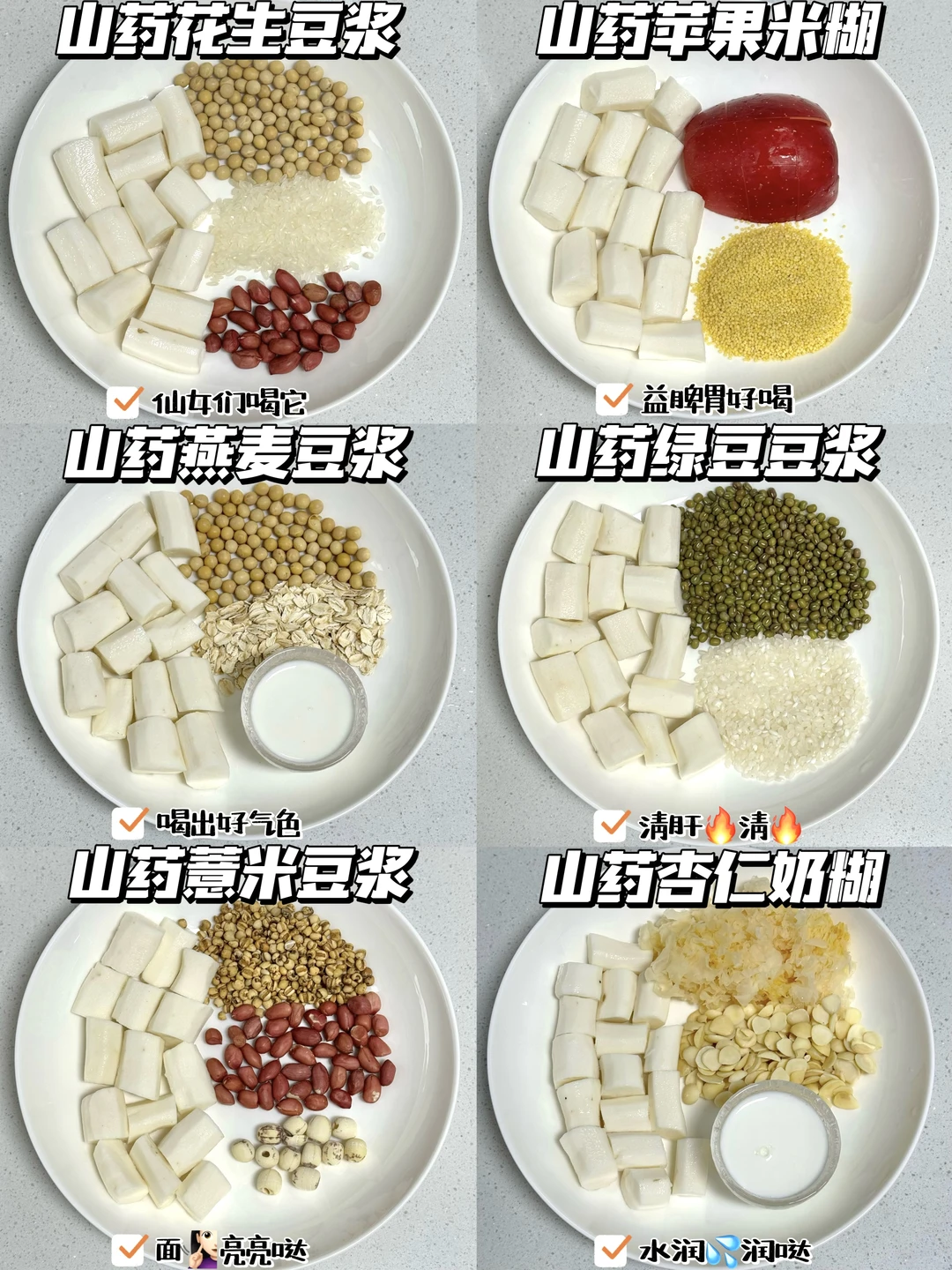 破壁机食谱！敲好喝的6款山药豆浆搭配！