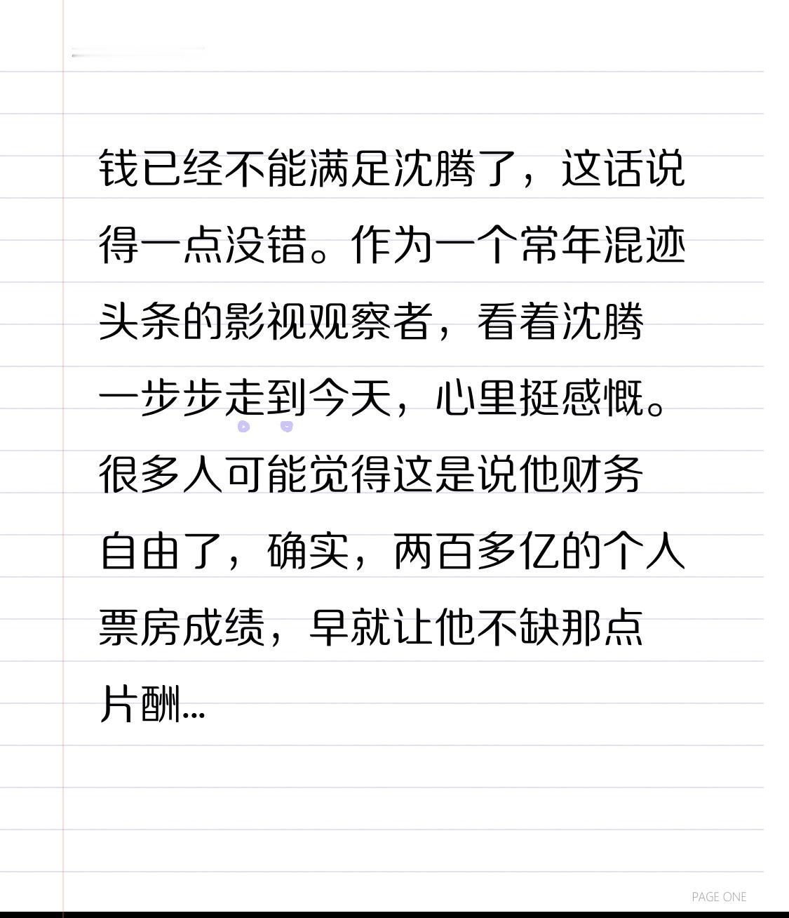 钱已经不能满足沈腾了，这话说得一点没错。作为一个常年混迹头条的影视观察者，看着沈腾一步步走到今天，心里挺感慨。很多人可能觉得这是说他财务自由了，确实，两百多亿的个人票房成绩，早就让他不缺那点片酬。但我觉得，这背后更深层的逻辑，是他在寻求一种价值上的“越级”。
回想沈腾这些年的路，开心麻花给了他绝佳的