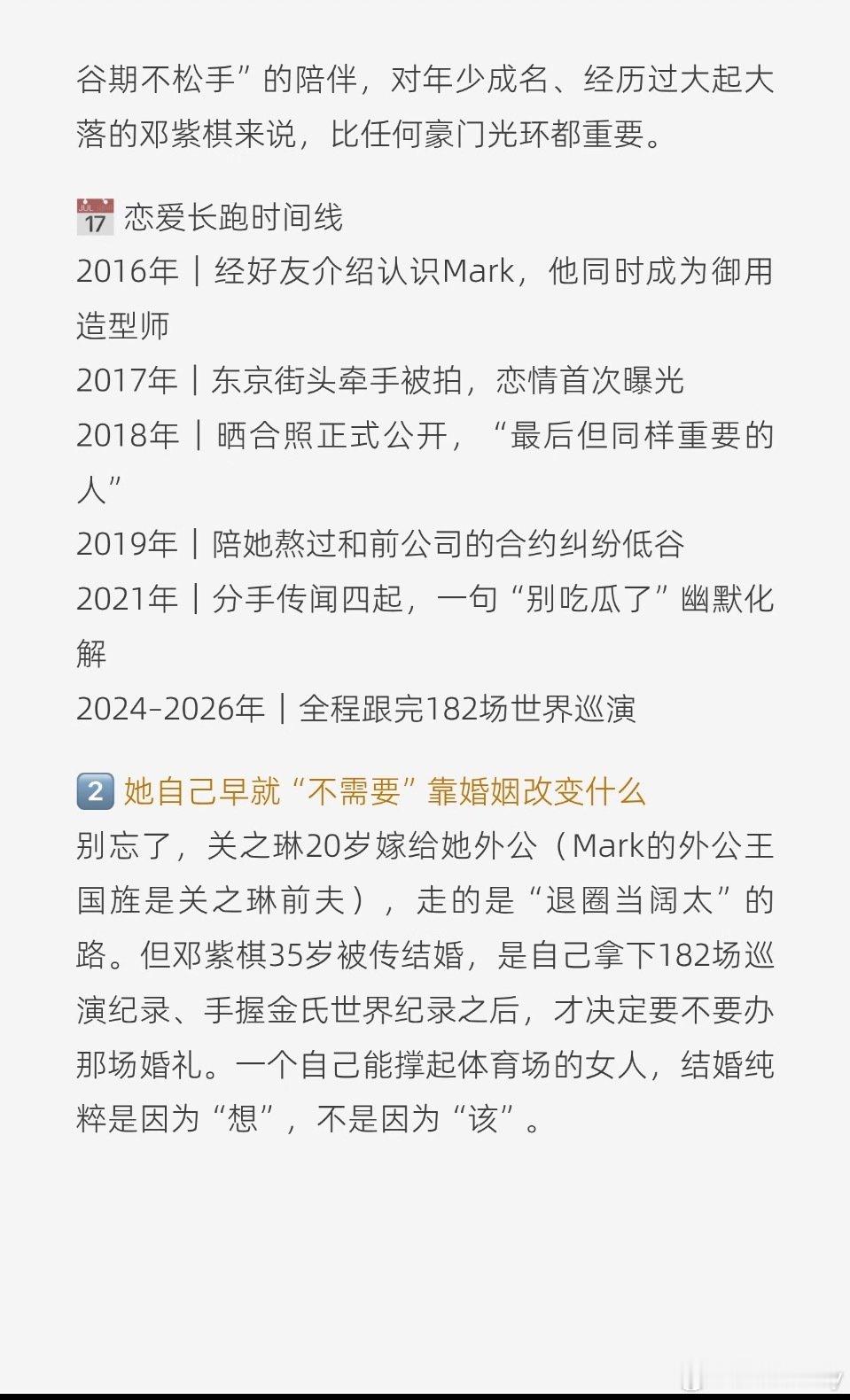 B#邓紫棋男友多次被传婚讯#
如果是真的，那也是祝福呀，她奋斗着自己的事业，真的很棒。
2026年10月6日港媒爆料邓紫棋与相恋8年的造型师男友Mark（魏俊杰）已在纽约教堂低调完婚，但这次经纪公司一改过往直接辟谣的作风，仅回应“艺人的私生活，没有回应”，不承认也不否认。 ​