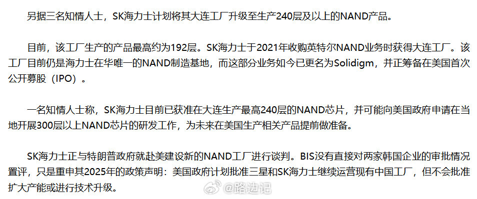 知情人士：SK海力士计划将其大连工厂升级至生产240层及以上的NAND产品 …… 该工厂目前仍是海力士在华唯一的NAND制造基地 ​