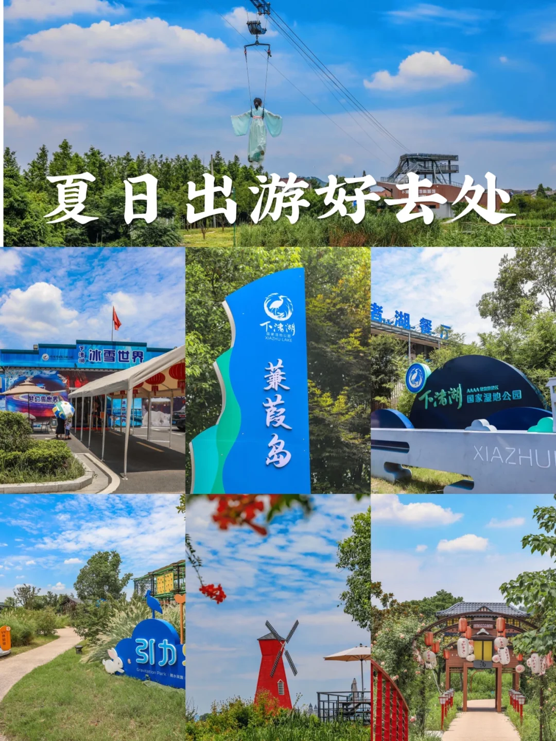 🌿德清下渚湖，夏日出游好去处🔆