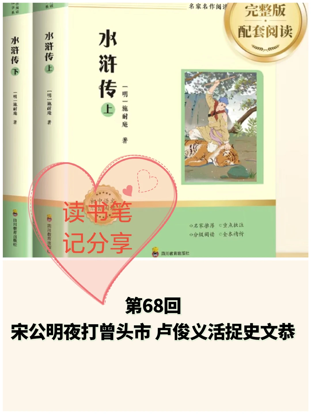 《水浒传》第68回👉读书笔记分享