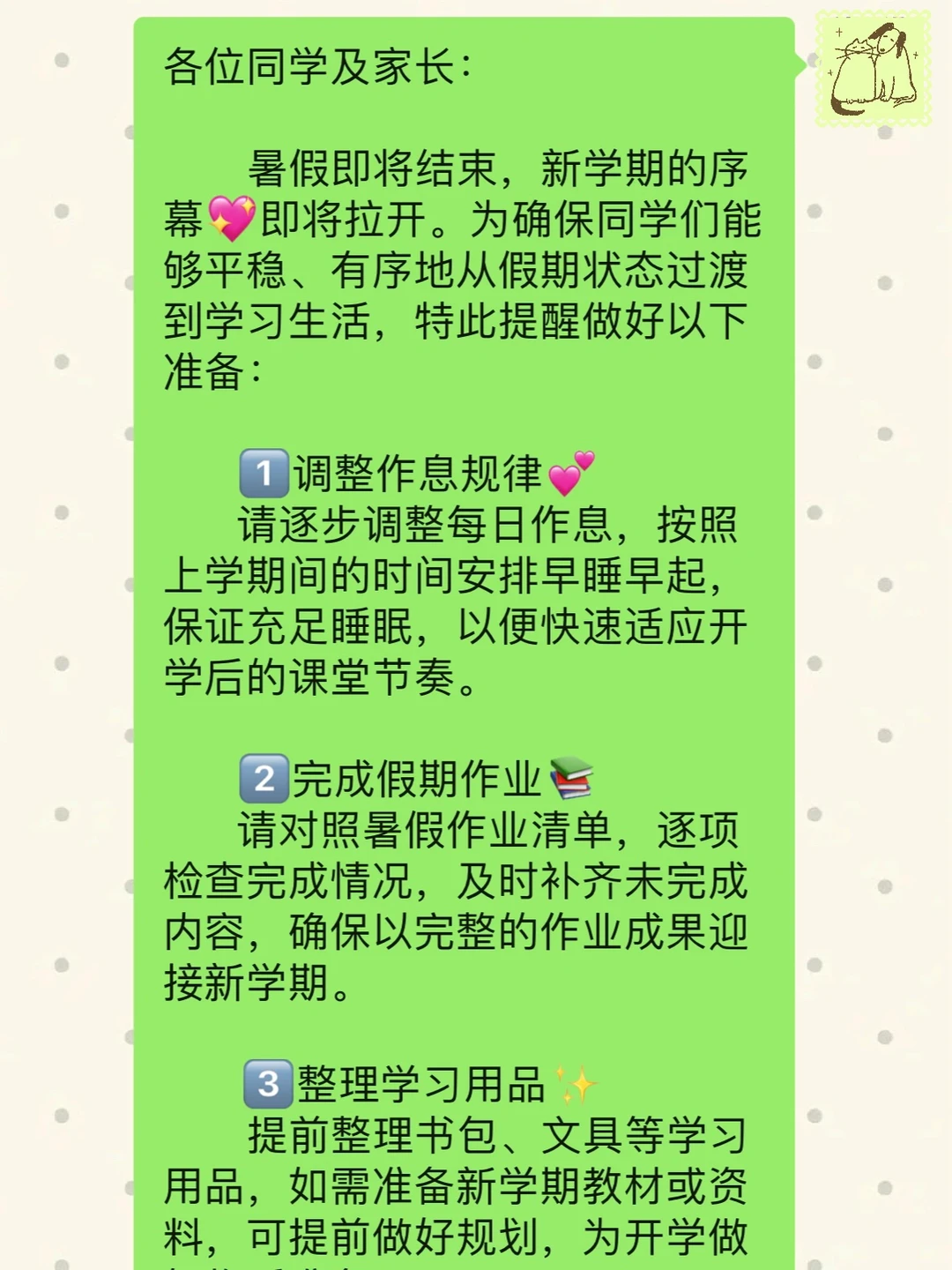 开学倒计时 | 班主任的收心文案这样发❗