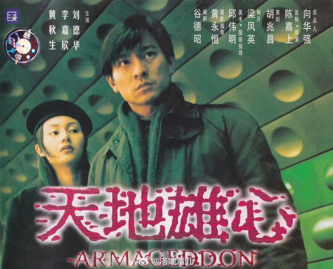 香港奇幻《天地雄心》1997  主演：刘德华 / 李嘉欣 / 黄qiu...