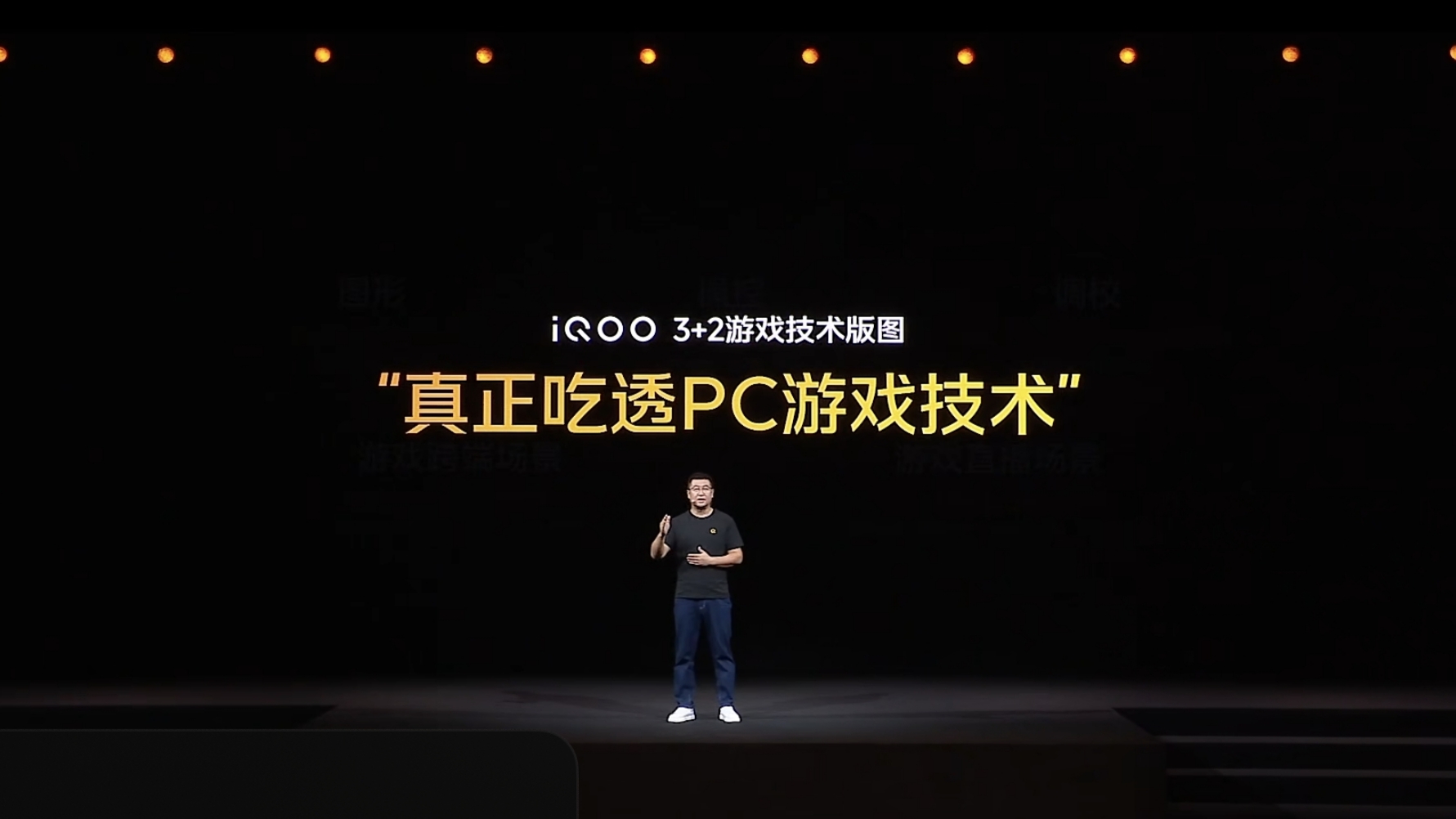 刚刚，iQOO罗锋发布了iQOO 3+2 游戏技术版图，而即将发布的iQOO 16与Pad Ultra便将首发落地全部最新技术。

【3大技术赛道：图形、操控、调校】

「图形」

在独显芯片赛道上，iQOO已经遥遥领先，7年坚持，数十亿投入，10代+产品迭代，投入200+研发专家，如今带来了全新自