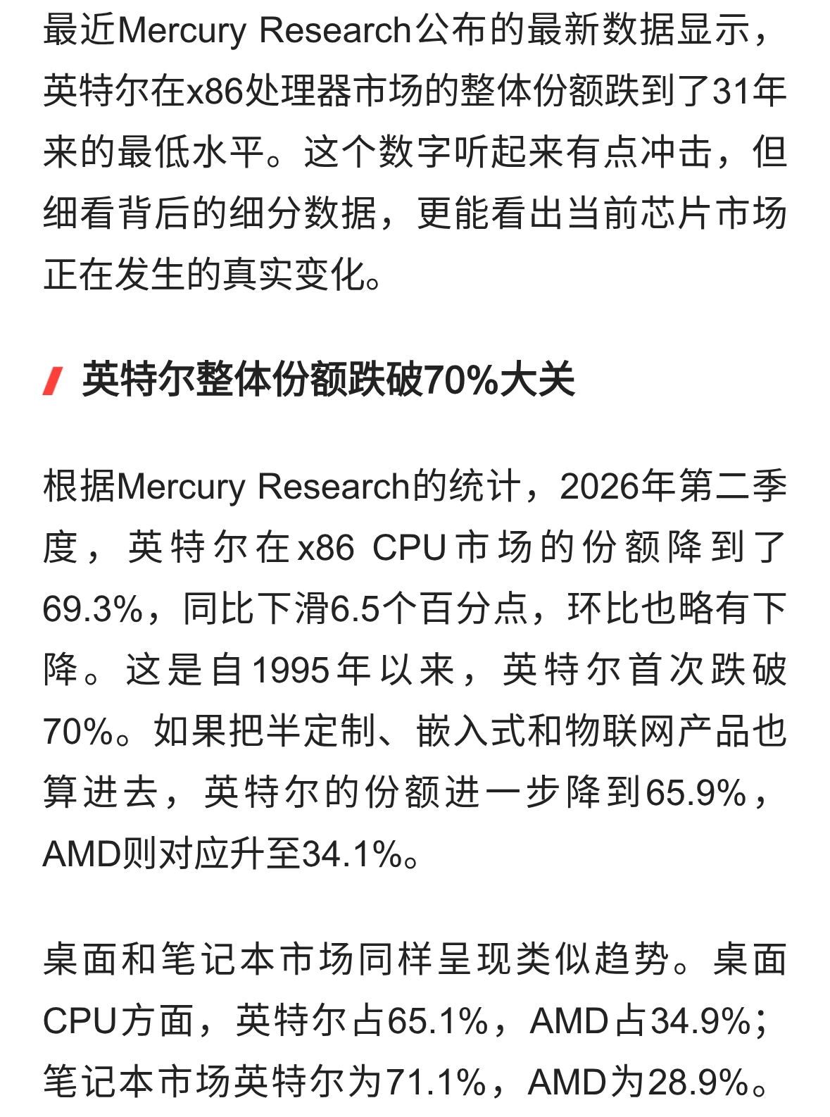 AMD服务器份额逼近英特尔， 调整后达46.4%