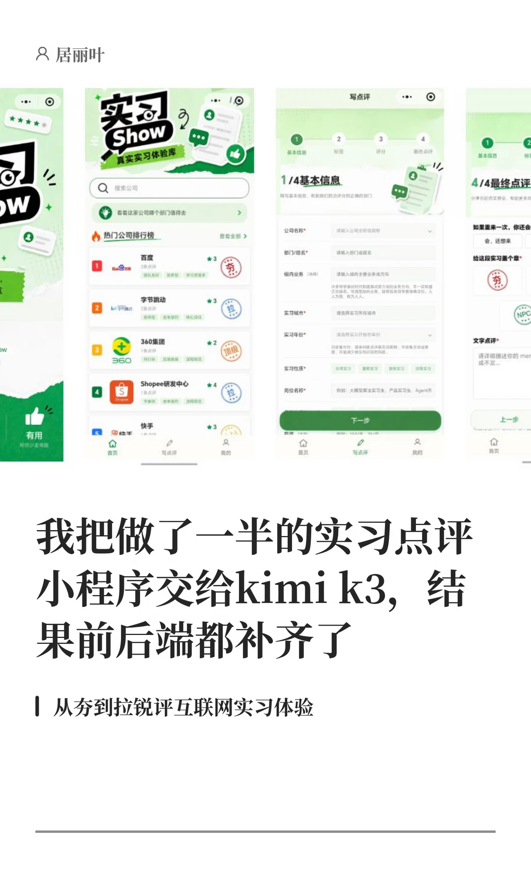 我把做了一半的实习点评小程序交给kimi k3