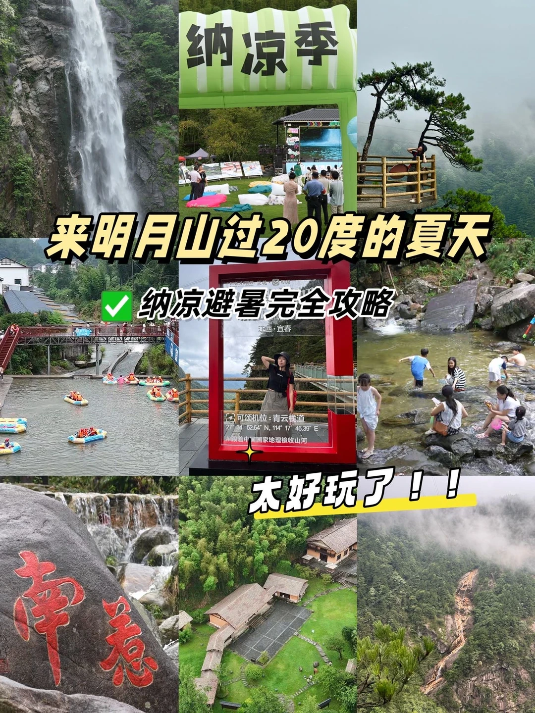 来明月山过20度的夏天（附避暑完全攻略✅
