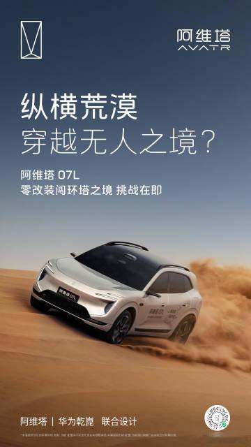 "穿荒漠，越戈壁，闯秘境 硬核底气迎接复杂路况 全域实力奔赴险峻征途​