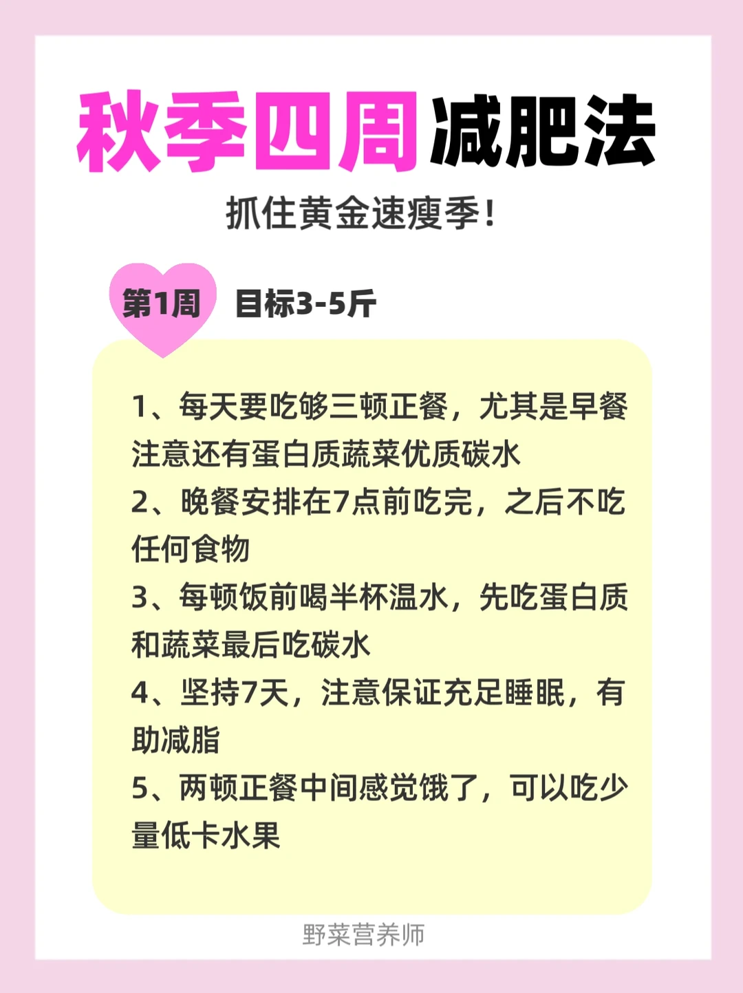 秋季减肥法🔥减脂人码住慢慢看‼️