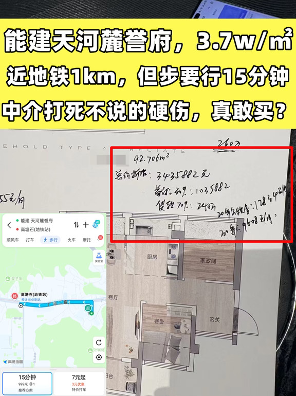 能建天河麓誉府，近地铁1km,但步要行15分钟