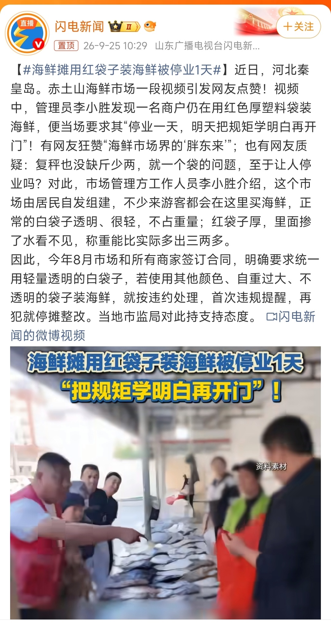 海鲜摊用红袋子装海鲜被停业1天 红袋子厚，里面掺水，3两多。不是透明袋，都有猫腻儿[无聊]  ​​​