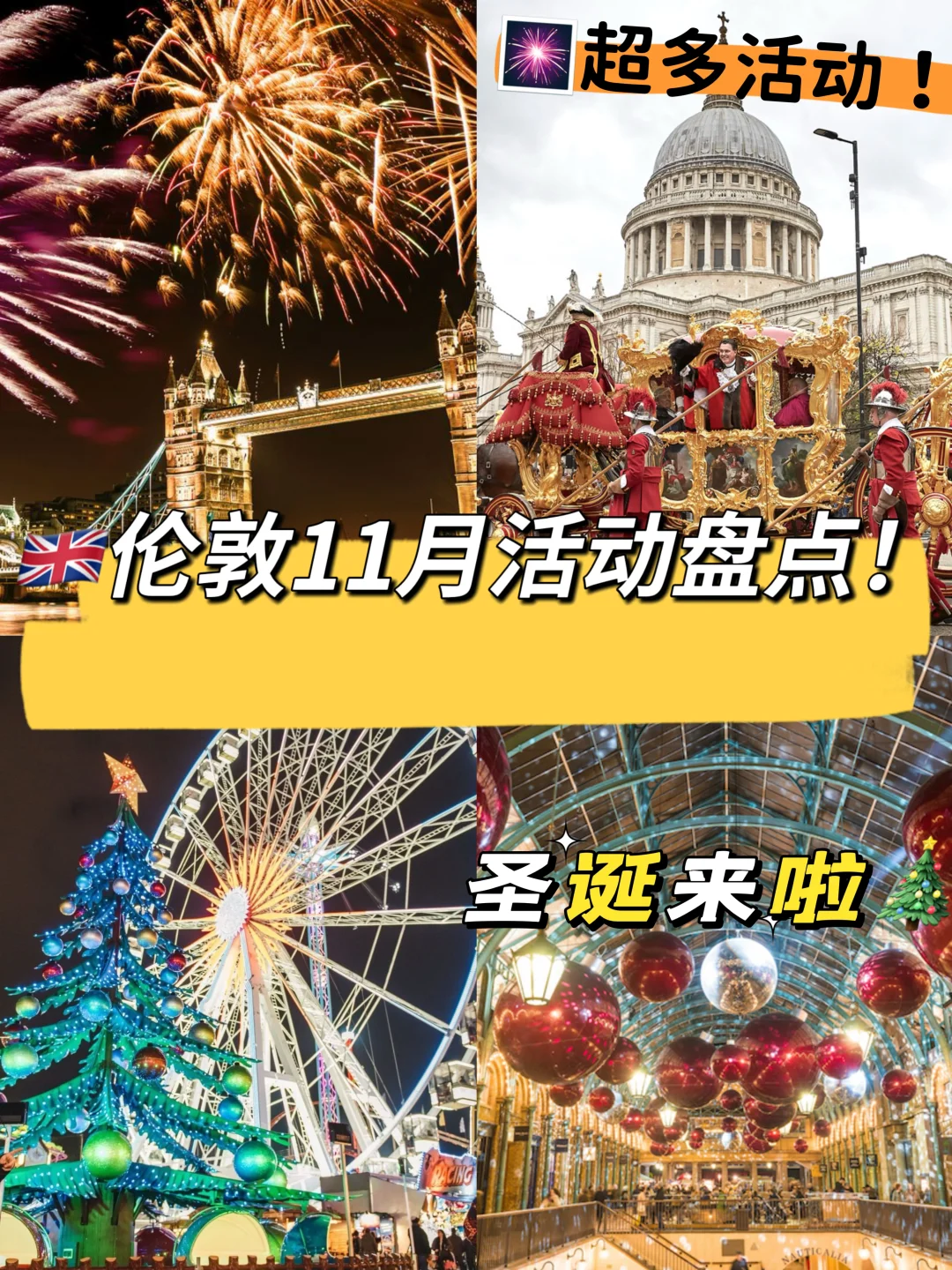🇬🇧伦敦11月活动预告！🎄圣诞来啦～超热闹！
