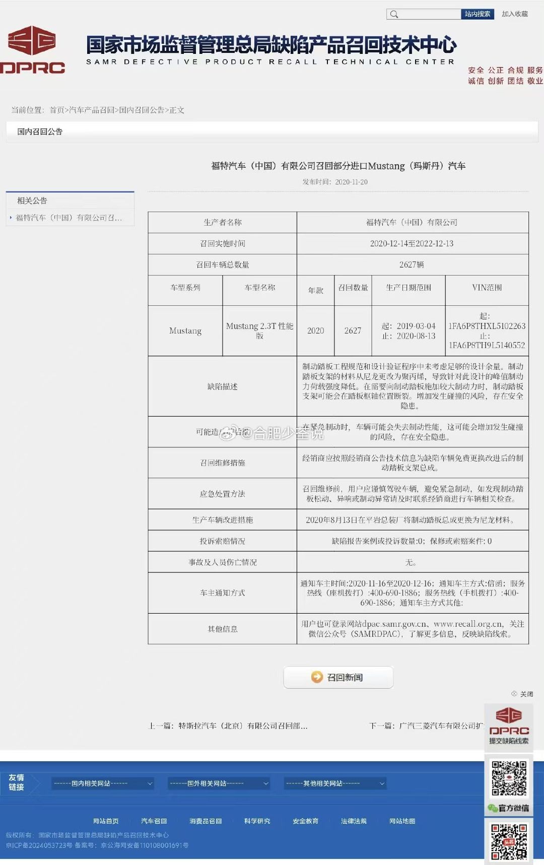 #尊界V800刹车踏板支架断裂#
如果是设计缺陷，大大方方承认，然后主动召回就是咯，哪辆车能没点质量问题呀，又有哪个车企能召回过汽车呀。
进口的福特野马就因为同样的问题召回过。 ​