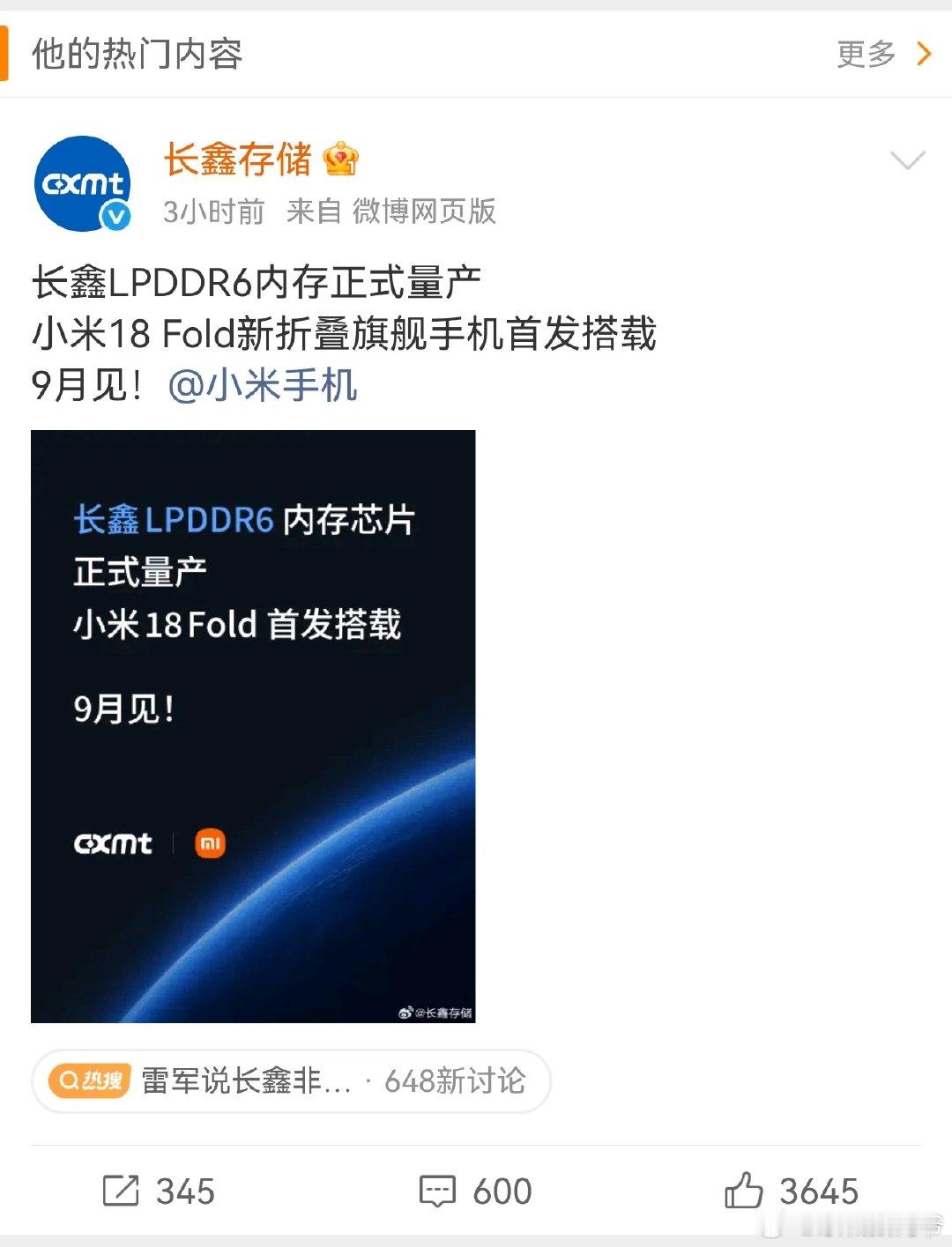 长鑫存储LPDDR6内存正式量产！

并表示玄戒O3首家支持长鑫LPDDR6，小米18 Fold首发搭载。 ​