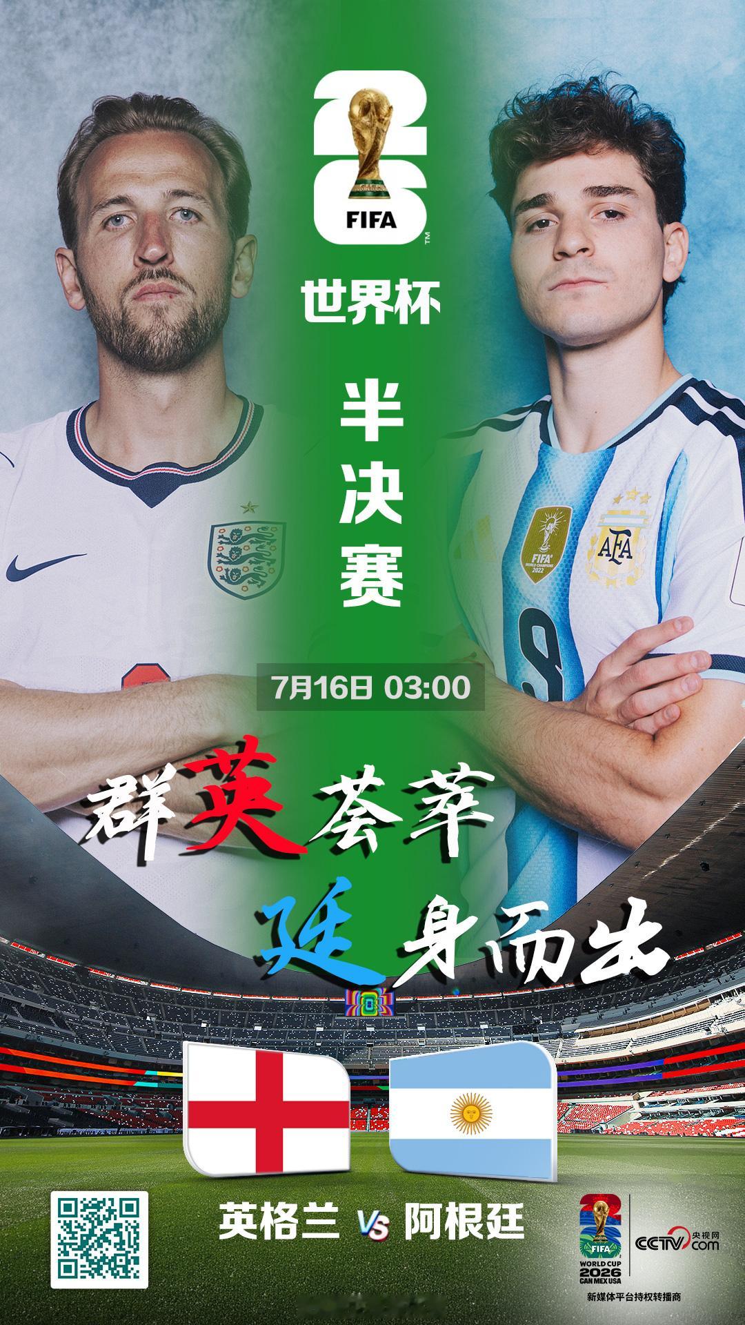 【LIVE！正在直播】美加墨世界杯半决赛英格兰对阵阿根廷的比赛即将打响...