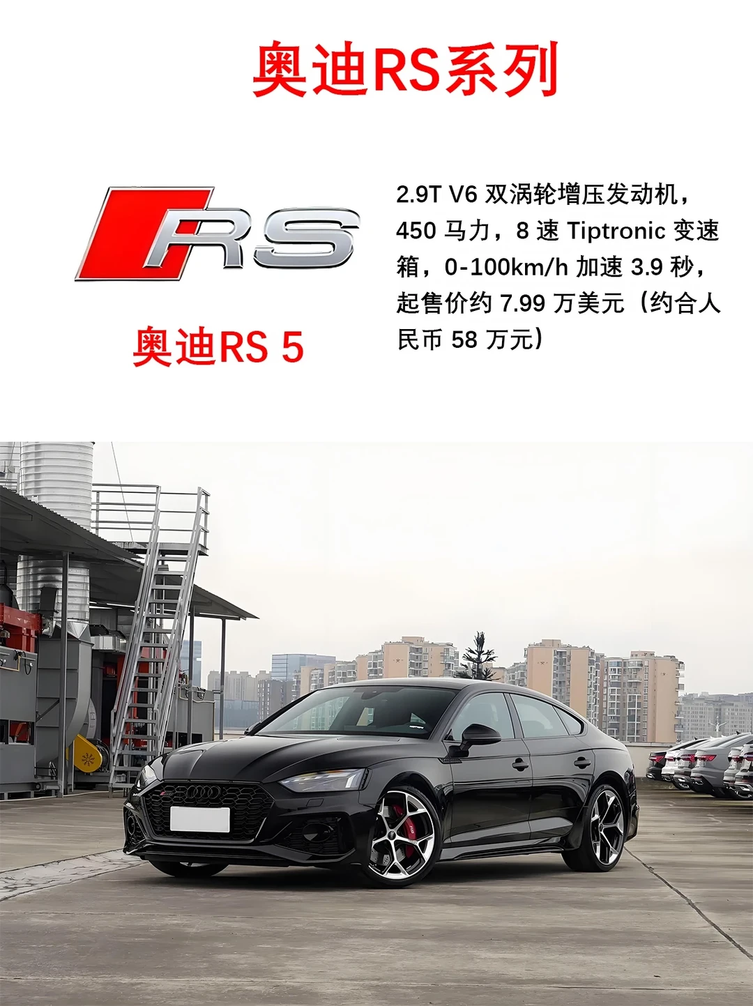 奥迪RS系列