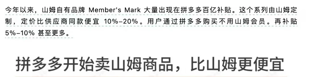 拼多多开始卖山姆的商品，比山姆还便宜？