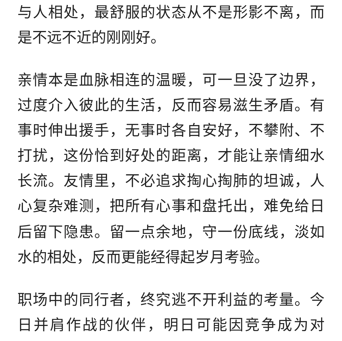 最好的关系，都藏着“分寸感