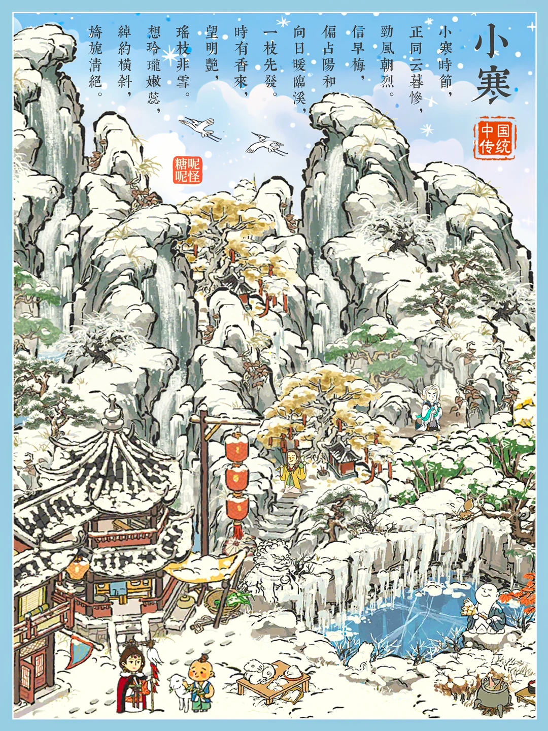 今日小寒｜岁暮知小寒·围炉话新年