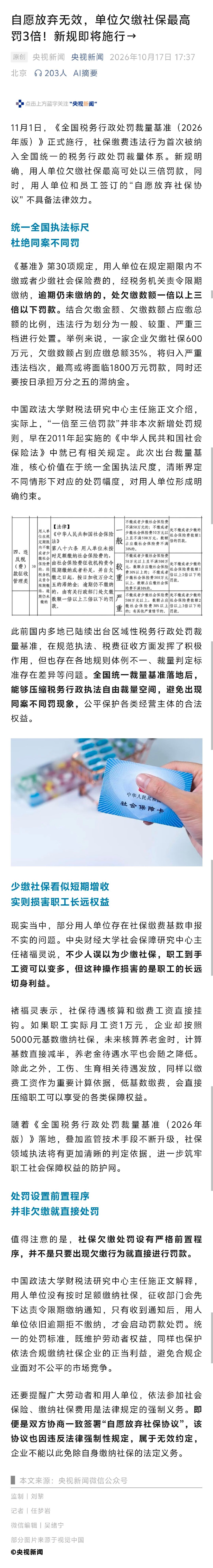 定了！自愿放弃也没用，社保必须交！[点赞] ​