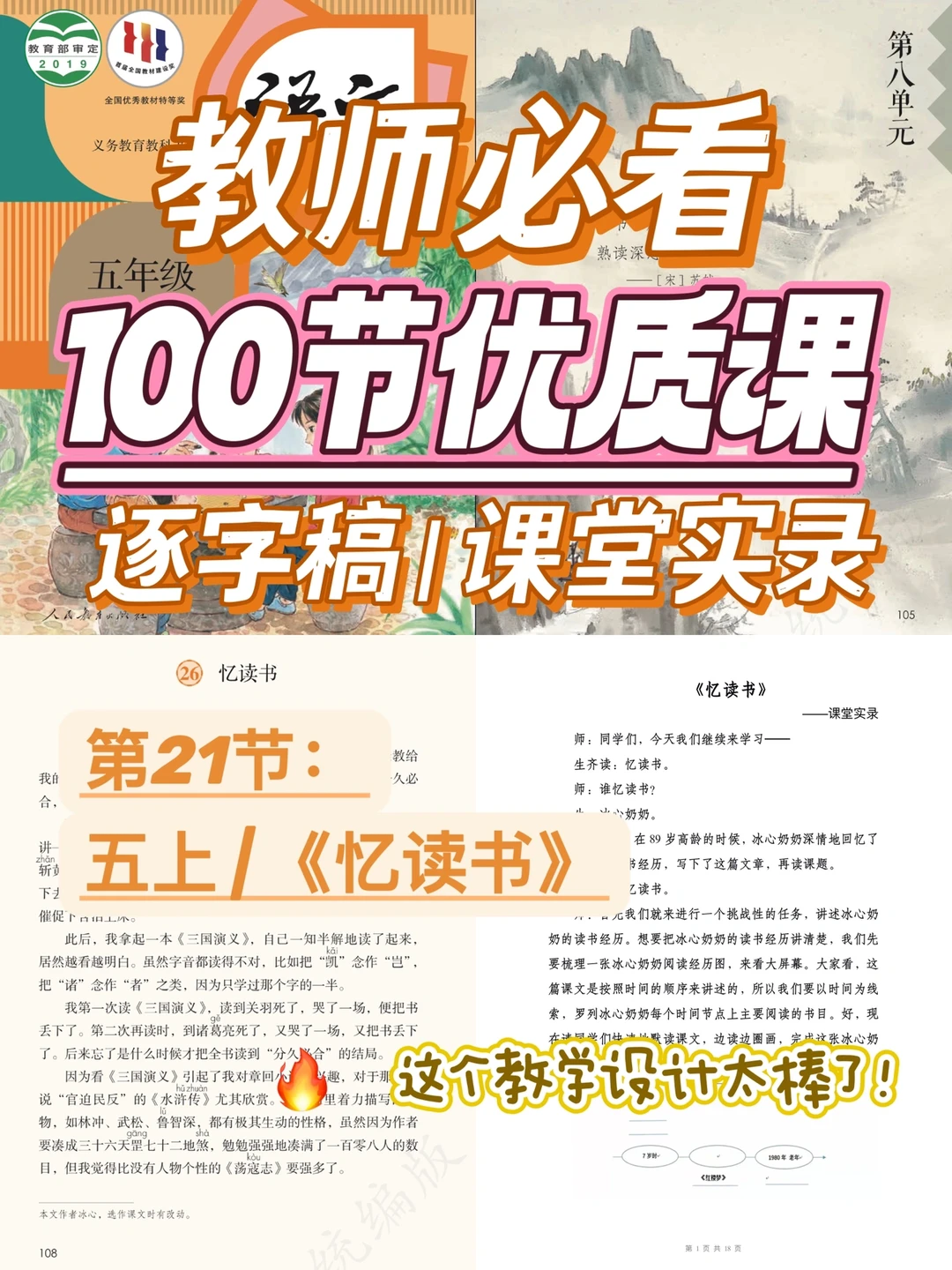 教师必看100节优质课|五上|忆读书|逐字稿