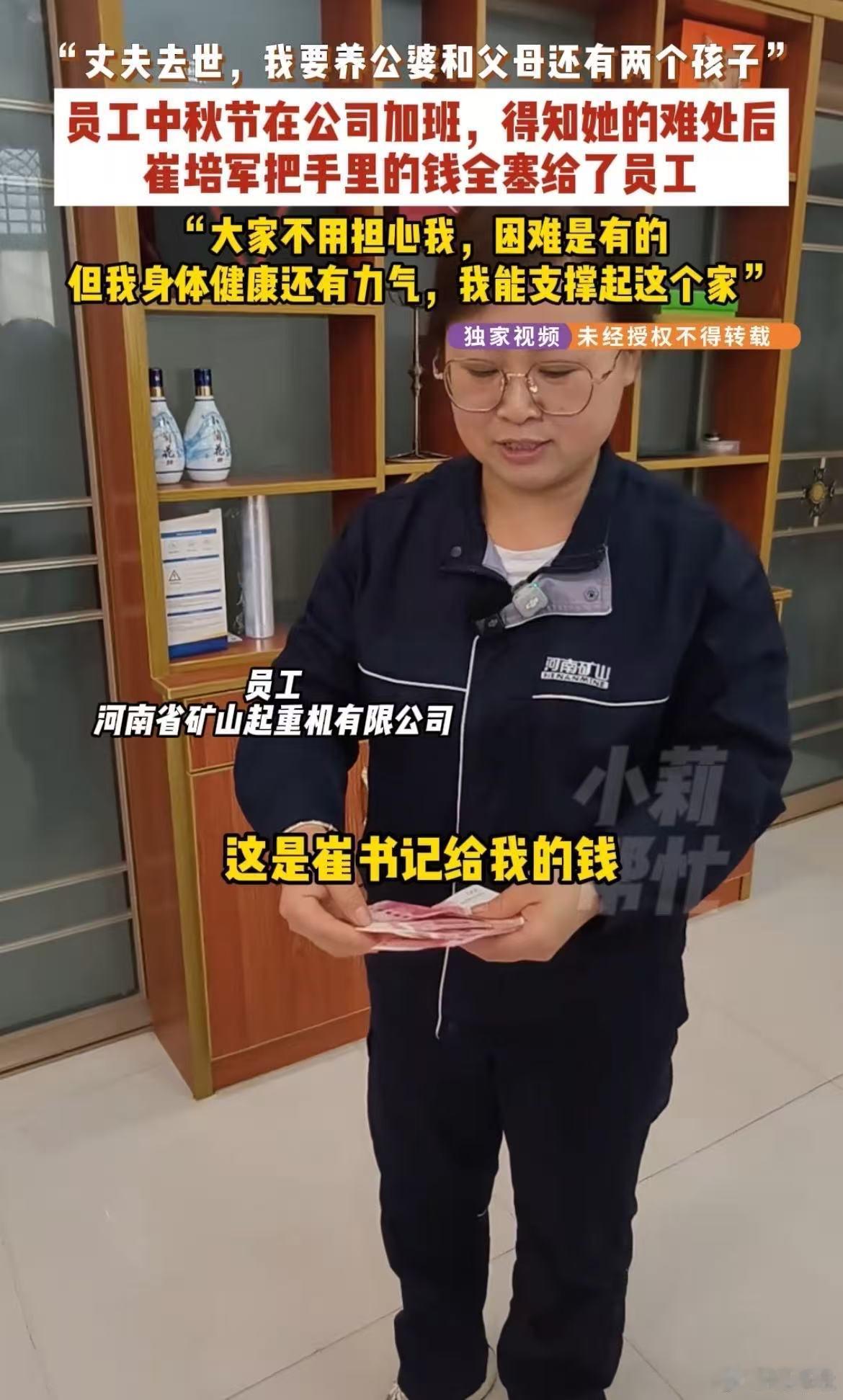 丈夫去世女子1人照顾6口人瘫痪丈夫被妻子照顾8年后能说会动崔书记说“别哭了，都给你”，这句话听着特别暖，是真心疼员工。 ​​​