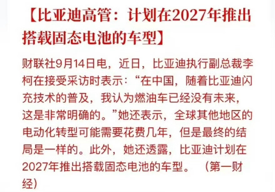 如果比亚迪固态电池比宁德时代先量产，那么宁德时代的股价能保住吗？[吃瓜][吃瓜][吃瓜]#AI股票大跌原因##比亚迪 固态电池# ​