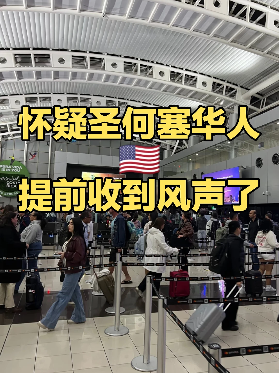 🇺🇸圣何塞：这下出国回国的美滋滋了